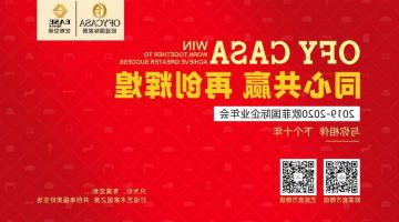 中欧体育app下载安装
国际2019-2020公司年会